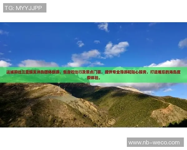 创新旅行体验,打造全方位定制服务,让您的旅程从此与众不同 创新旅行体验,打造全方位定制服务,让您的旅程从此与众不同