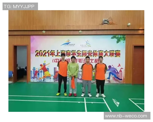 上海羽毛球队比赛经验分享与成长之路探讨